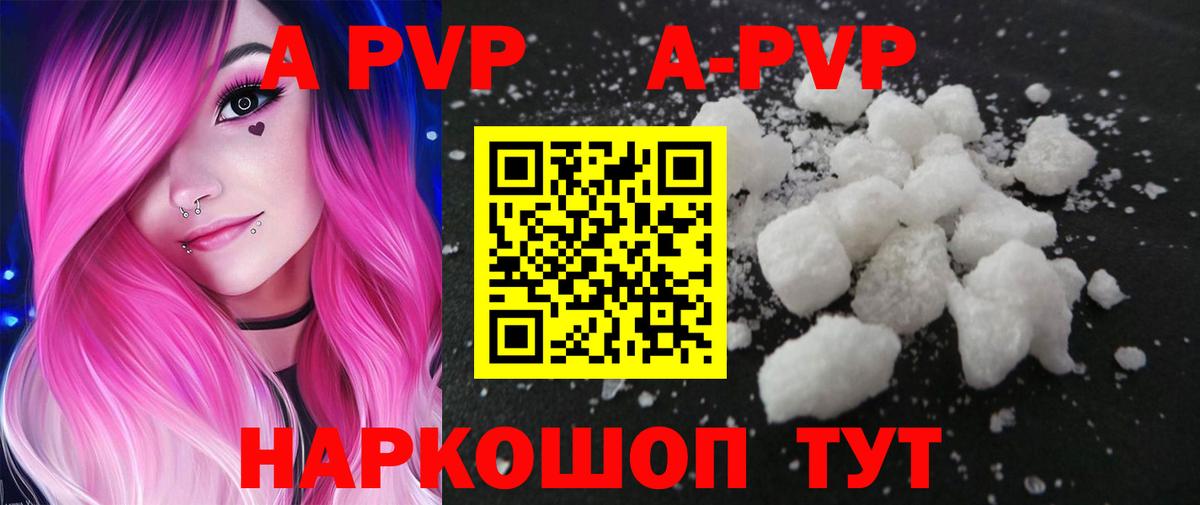 A PVP мука  Альфа ПВП кристаллы  купить наркотики сайты  Вход с VPN  Камышлов 
