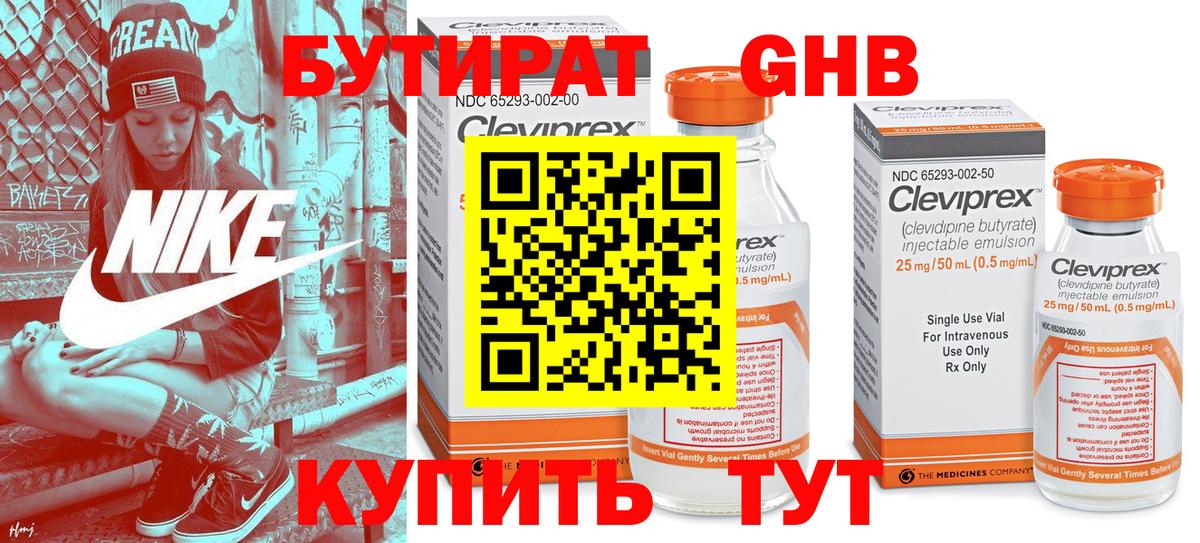Камышлов  БУТИРАТ жидкий экстази  Вход с VPN 