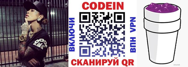 где купить   Камышлов  Codein Purple Drank 