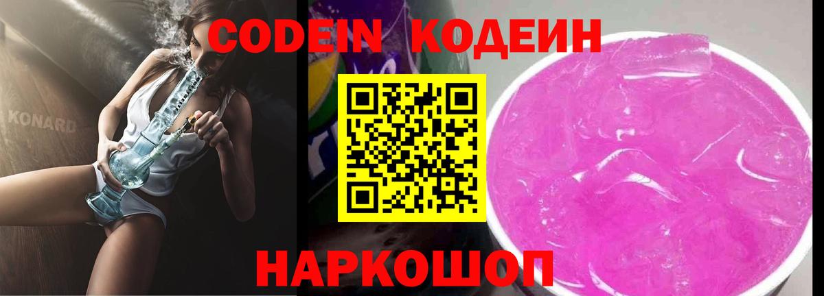 Кодеиновый сироп Lean напиток Lean (лин) Камышлов