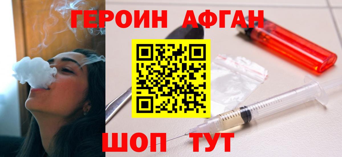 Героин хмурый  Вход с VPN  Камышлов 