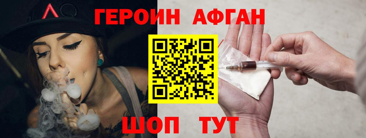 Героин афганец Камышлов
