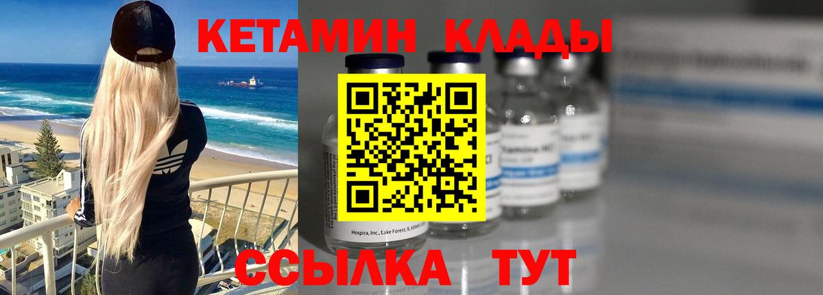 Кетамин VHQ Камышлов