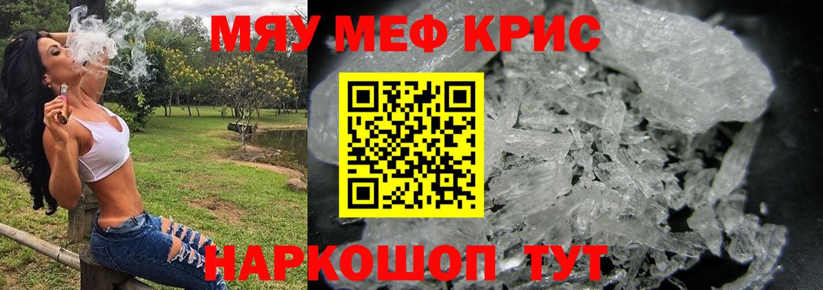 Меф кристаллы Камышлов